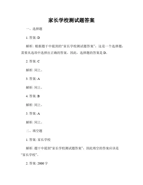 家长学校测试题答案