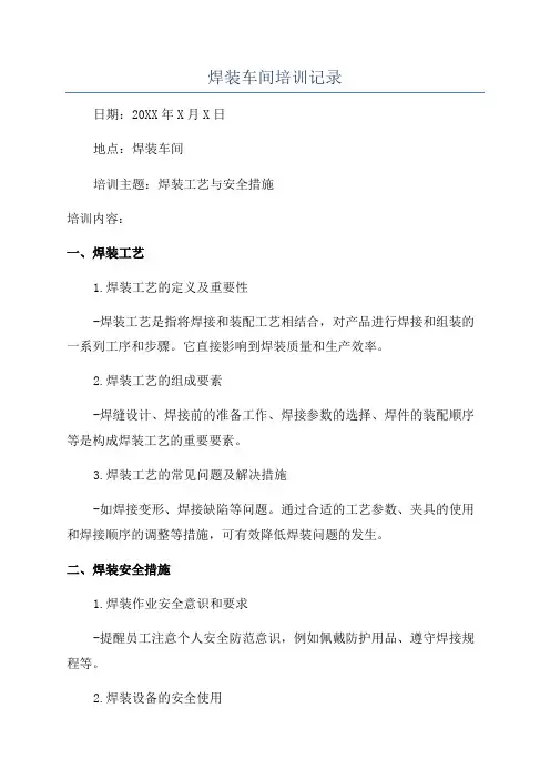 焊装车间培训记录