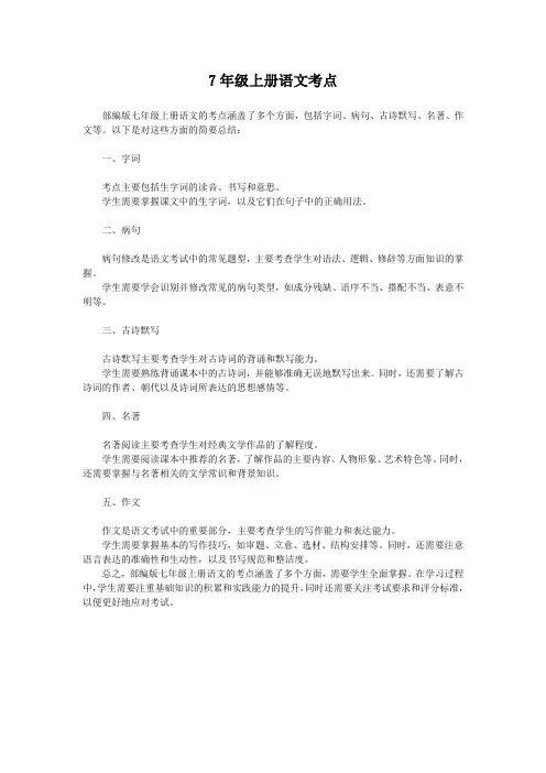 7年级上册语文考点