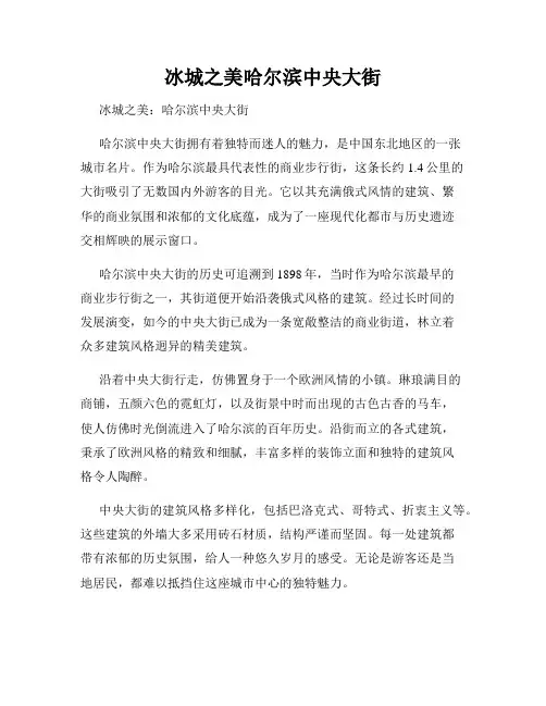冰城之美哈尔滨中央大街