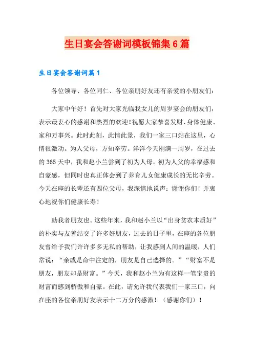 生日宴会答谢词模板锦集6篇