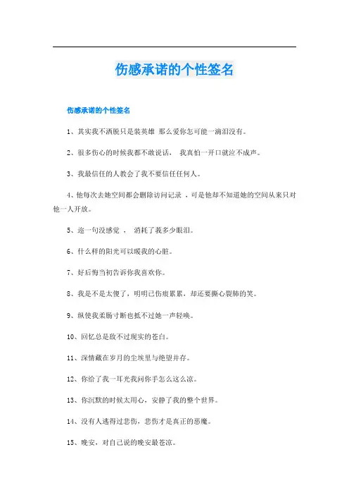 伤感承诺的个性签名