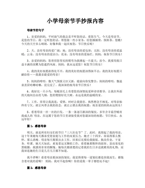 小学母亲节手抄报内容