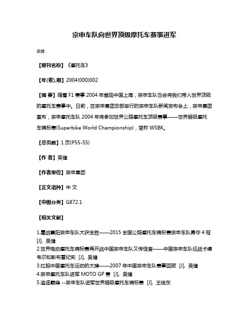 宗申车队向世界顶级摩托车赛事进军