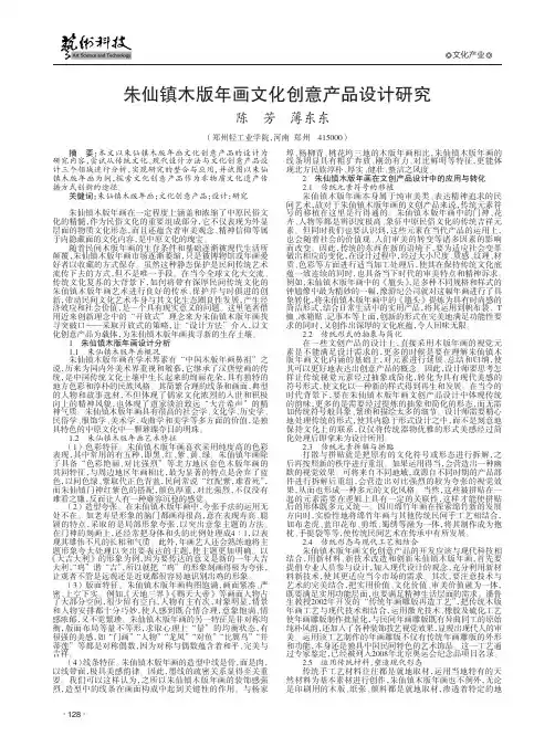 朱仙镇木版年画文化创意产品设计研究