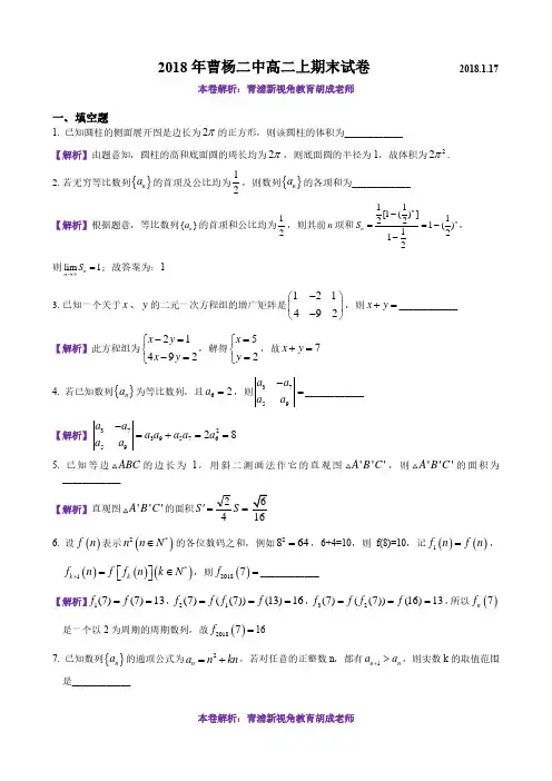 2018年上海市曹杨二中数学高二上期末