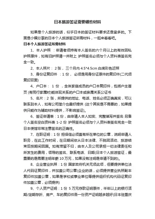 日本旅游签证需要哪些材料