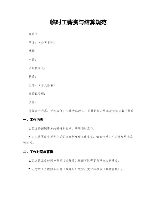 临时工薪资与结算规范