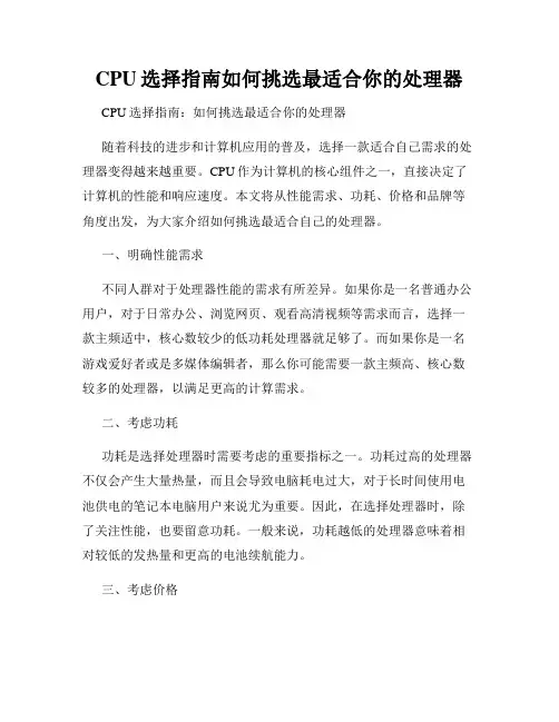 CPU选择指南如何挑选最适合你的处理器