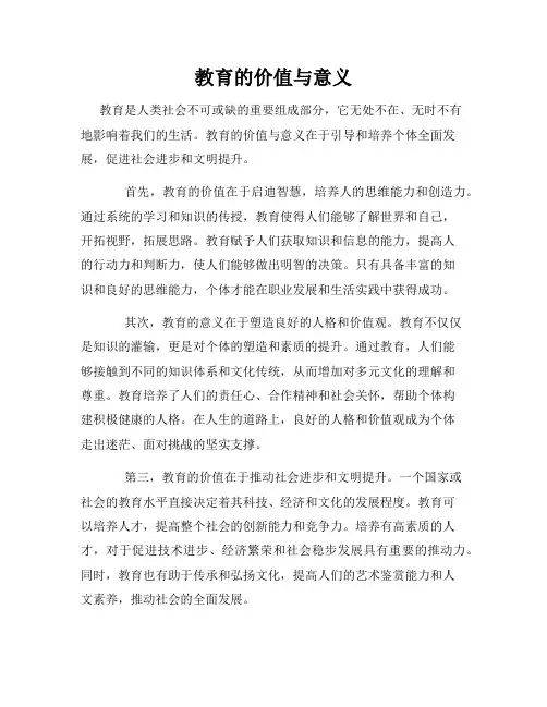 教育的价值与意义