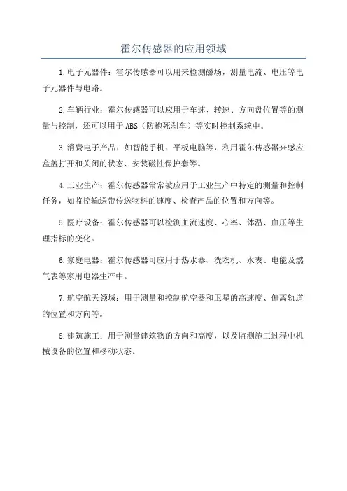 霍尔传感器的应用领域