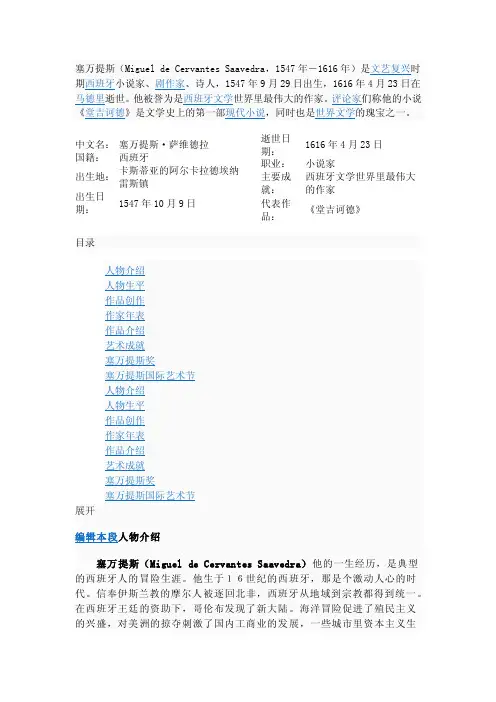 塞万提斯.doc