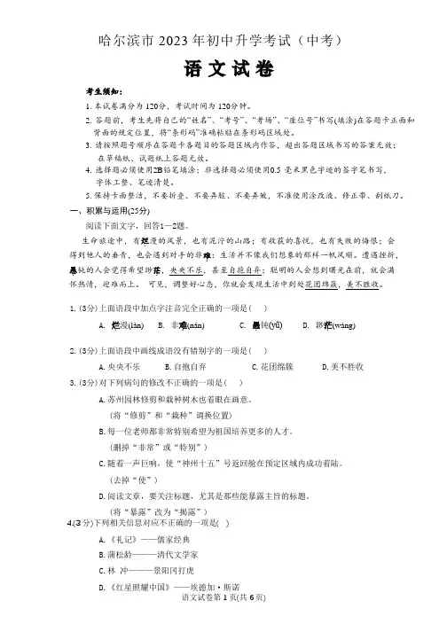 2023年黑龙江省哈尔滨市中考语文试卷真题(含标准答案)