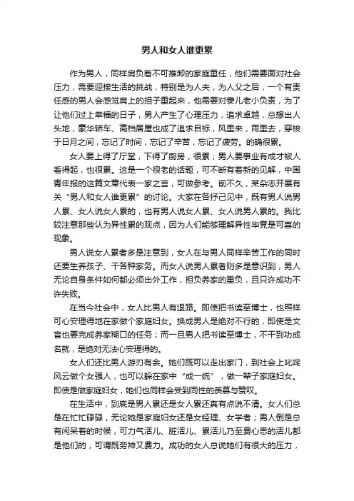 男人和女人谁更累
