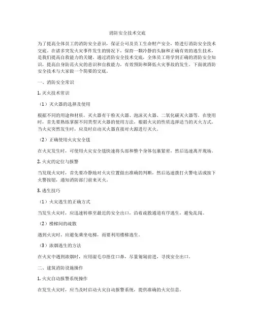 消防安全技术交底