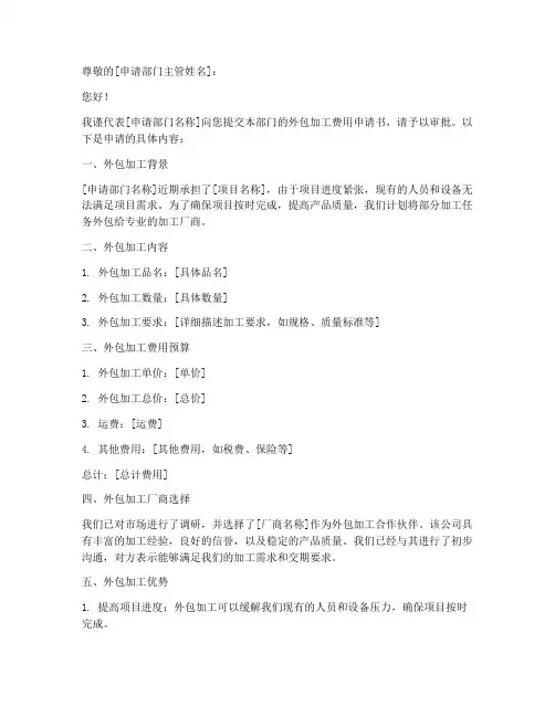 外包加工费用申请书模板