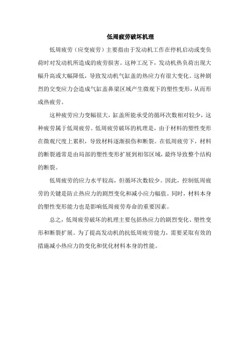 低周疲劳破坏机理