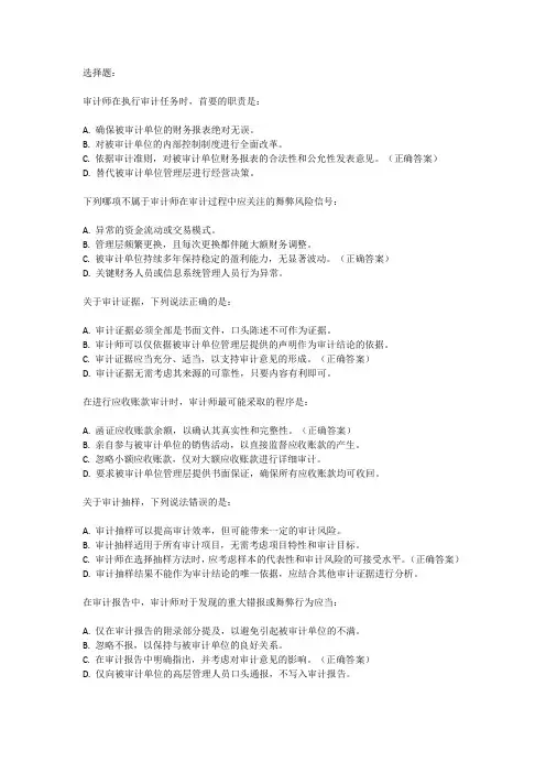 2024年中级审计师考试大纲