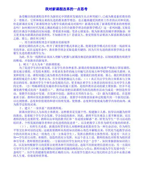新课程改革的一点思考