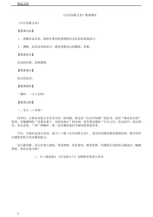 《古代诗歌五首》教案教案