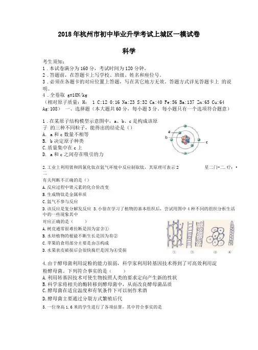 2018年杭州上城区科学一模测试卷