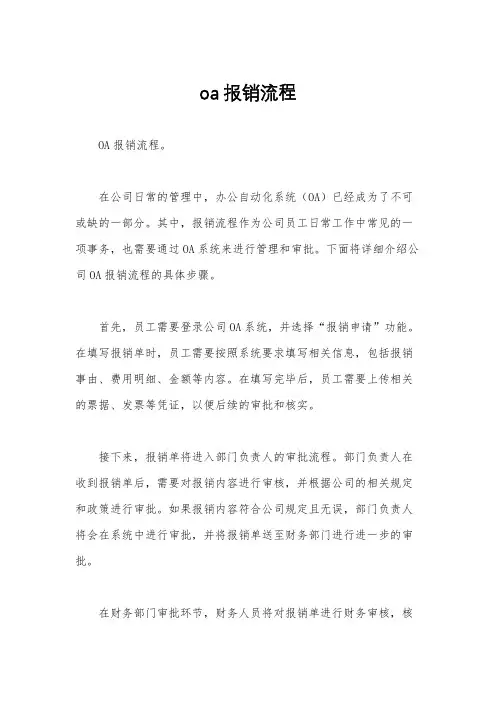oa报销流程
