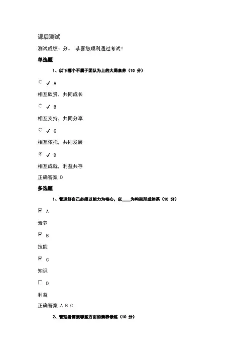六节课,让你全面提升管理素养 课后测试答案