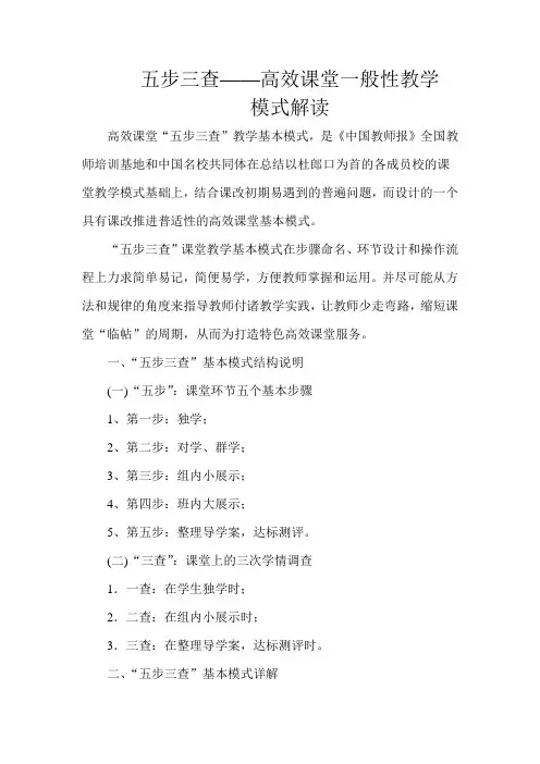 五步三查高效课堂模式