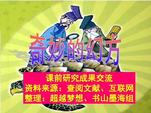 优秀课件北师大版七年级数学上册 综合实践奇妙的幻方 课件 (共16张PPT)