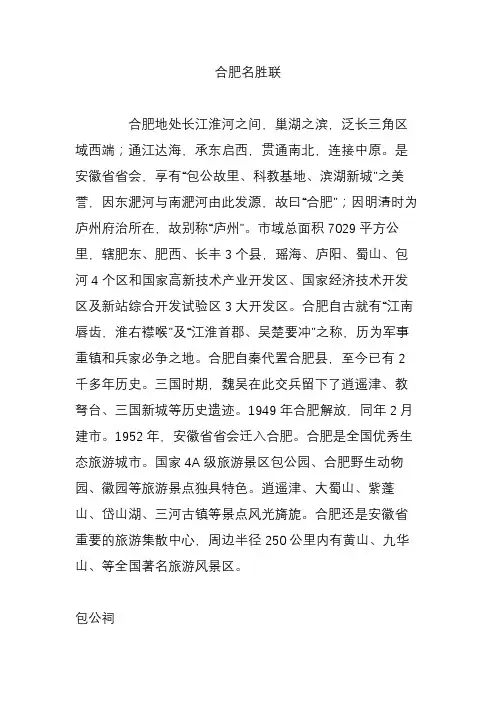 合肥名胜联