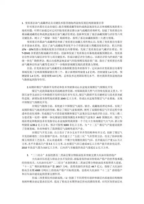 十大石油新技术(国内)
