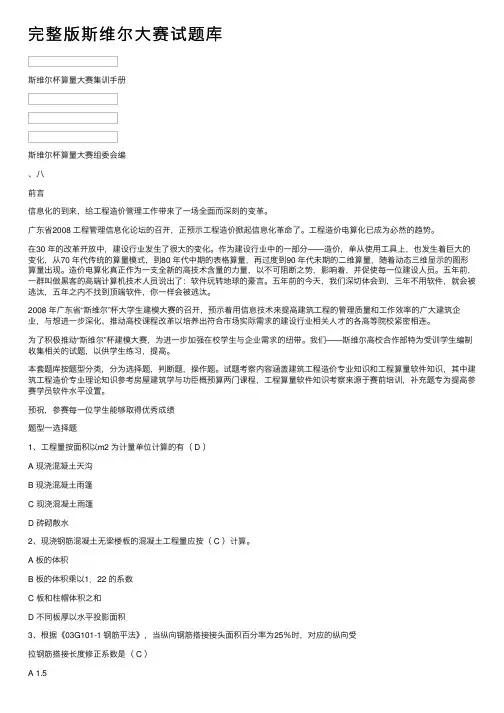 完整版斯维尔大赛试题库