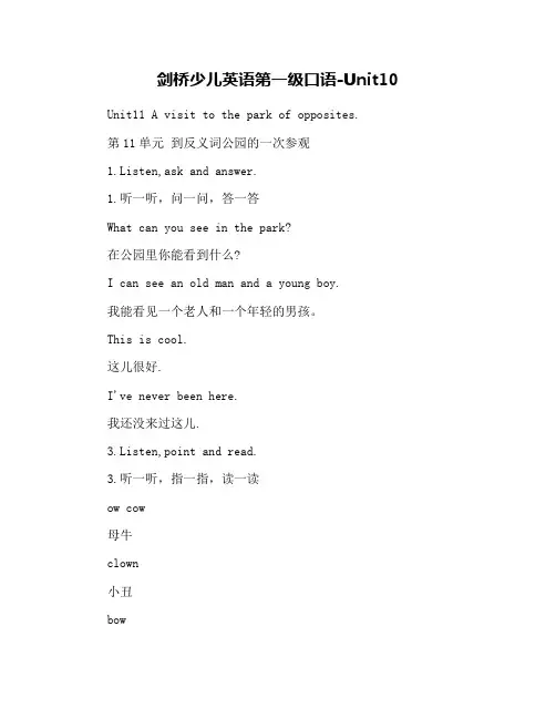 剑桥少儿英语第一级口语-Unit10