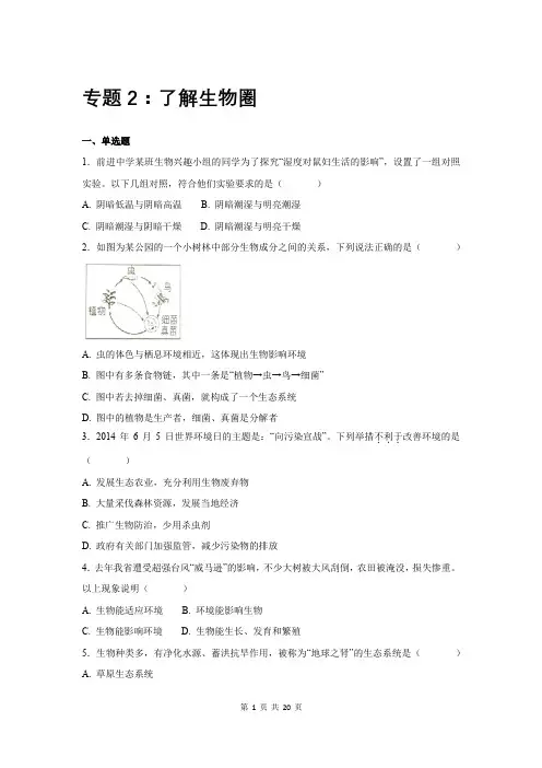 中考生物会考复习专项训练2：了解生物圈(基础版,含详解)