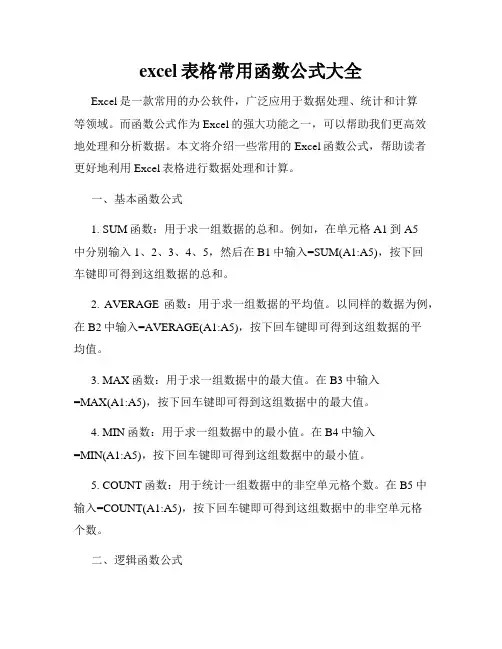 excel表格常用函数公式大全