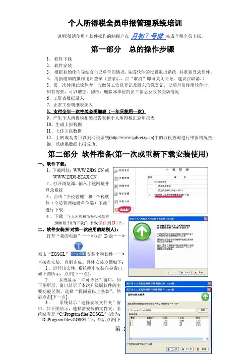 个人所得税全员申报管理系统用户操作手册word精品文档7页