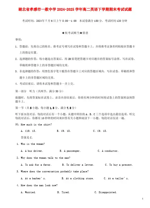 湖北省孝感市普通高中2024_2025学年高二英语下学期期末考试试题