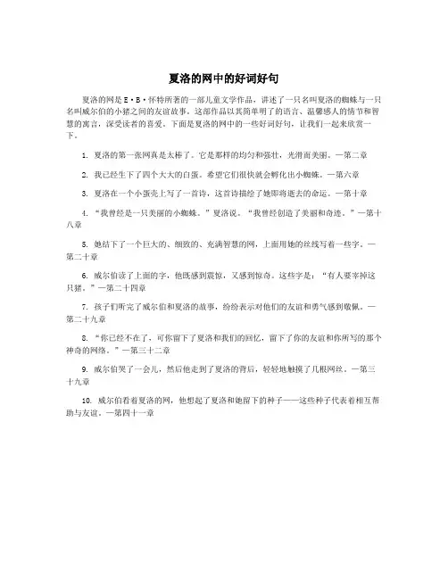 夏洛的网中的好词好句