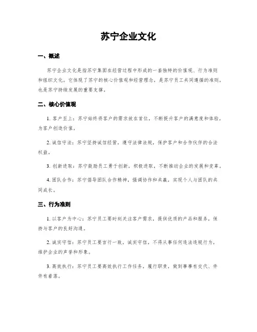 苏宁企业文化