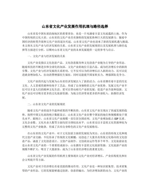 山东省文化产业发展作用机理与路径选择