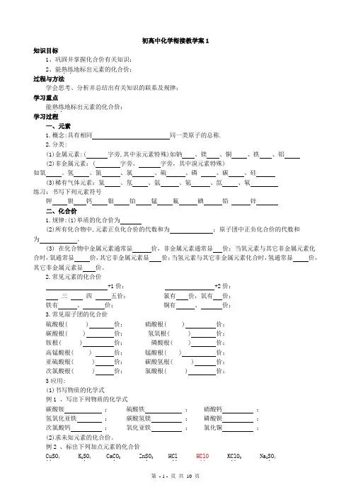 初升高一化学衔接教学案