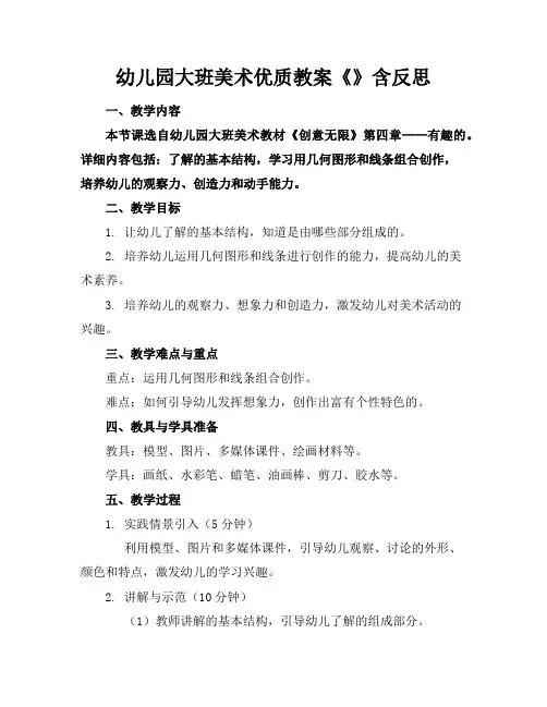 幼儿园大班美术优质教案《机器人》含反思