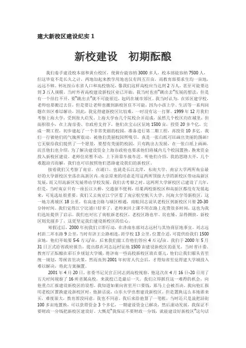 建大新校区建设纪实