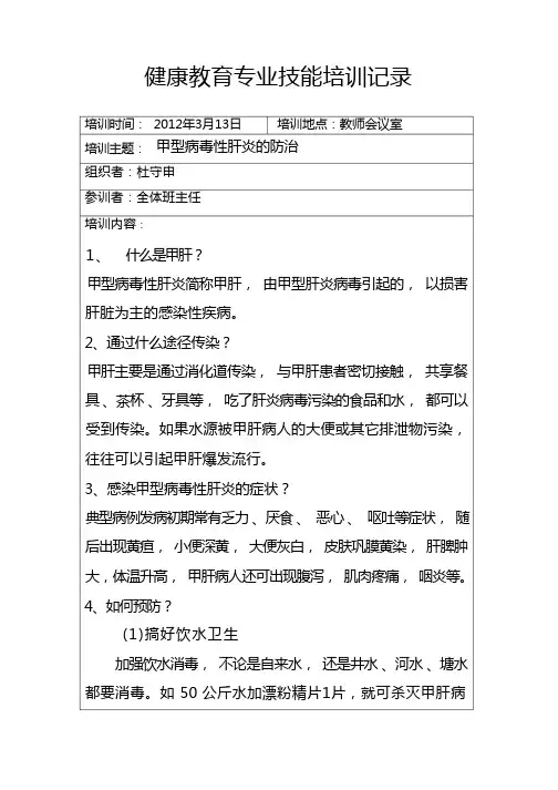 健康教育师资培训记录8