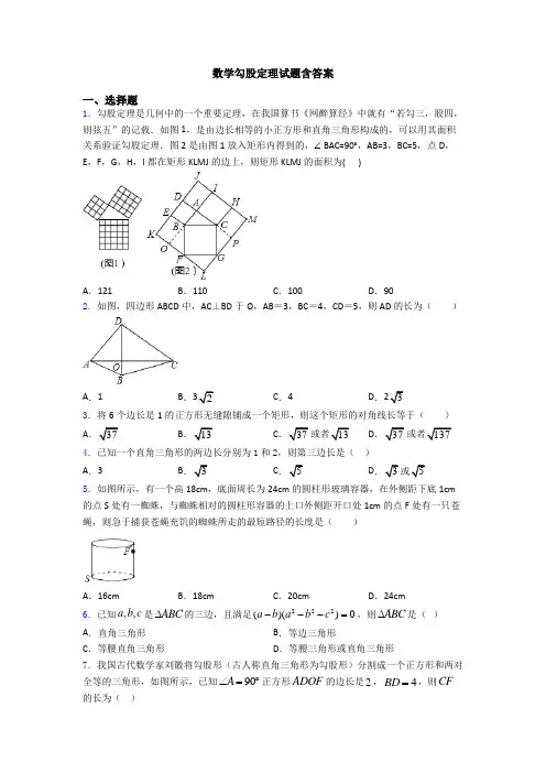 数学勾股定理试题含答案
