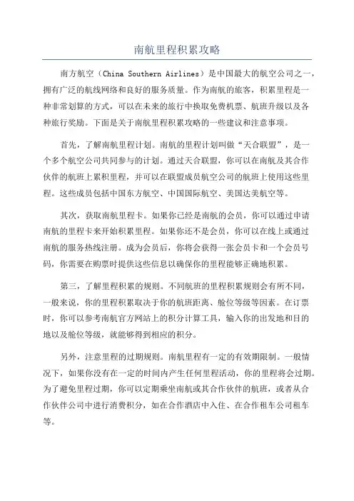 南航里程积累攻略