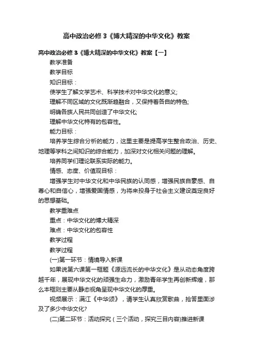 高中政治必修3《博大精深的中华文化》教案