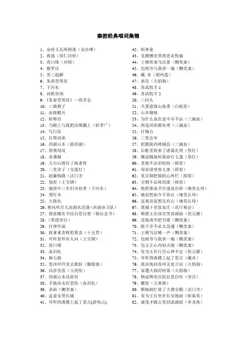 秦腔唱词集锦