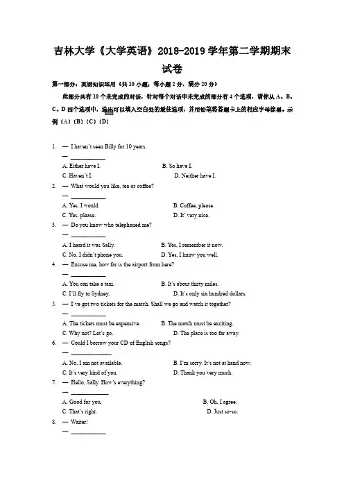 《大学英语》2018-2019学年第二学期期末试卷