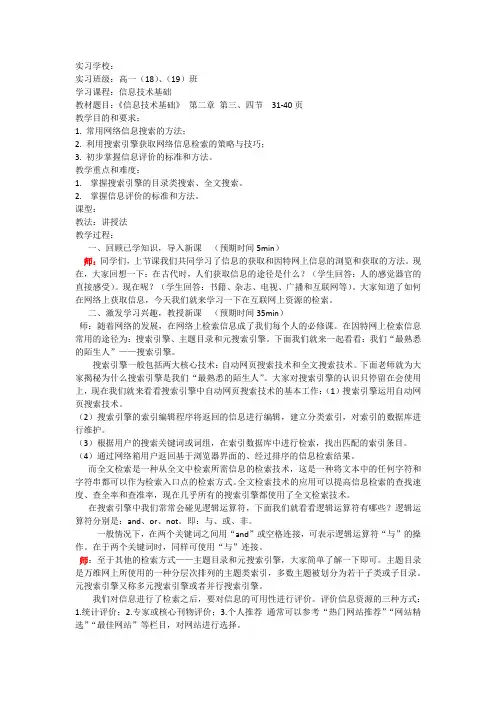 网上资源检索教案